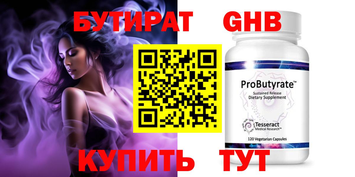 Бутират 99%  Бутират  Урус-Мартан  Вход с VPN 