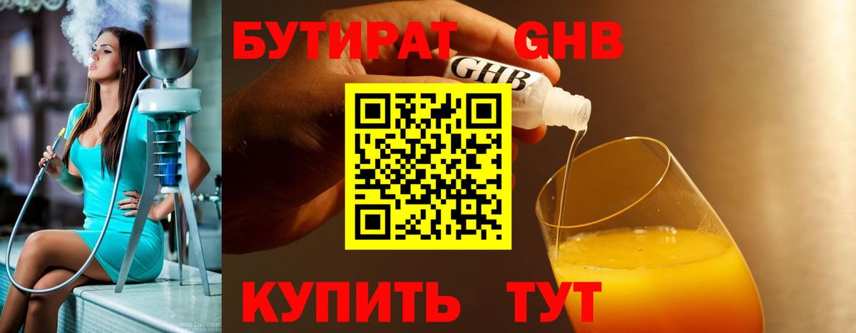 Бутират Butirat Урус-Мартан