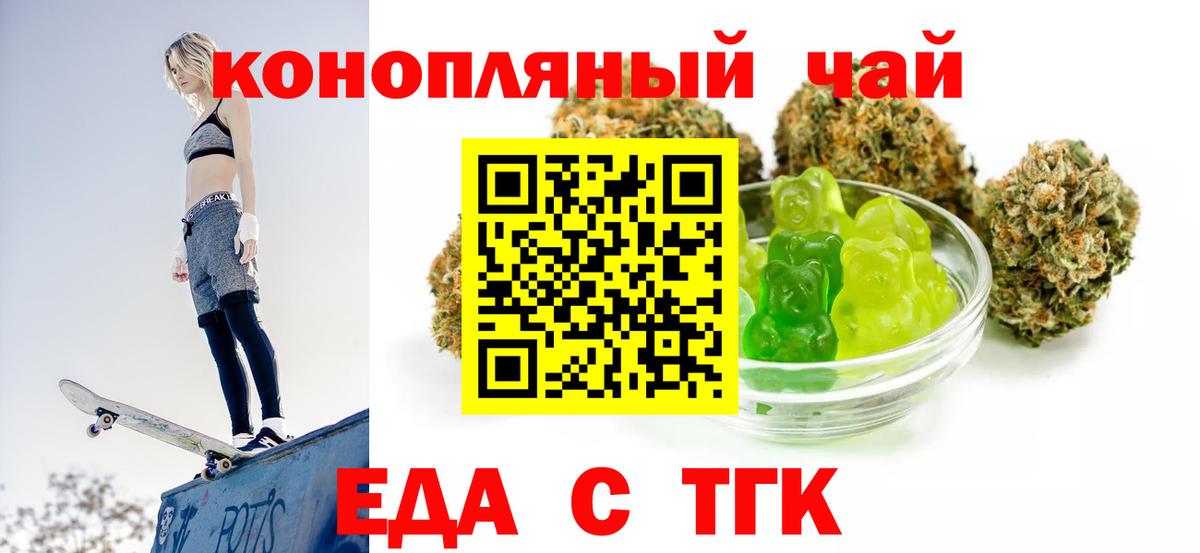 Еда ТГК конопля  Вход с VPN  Урус-Мартан 