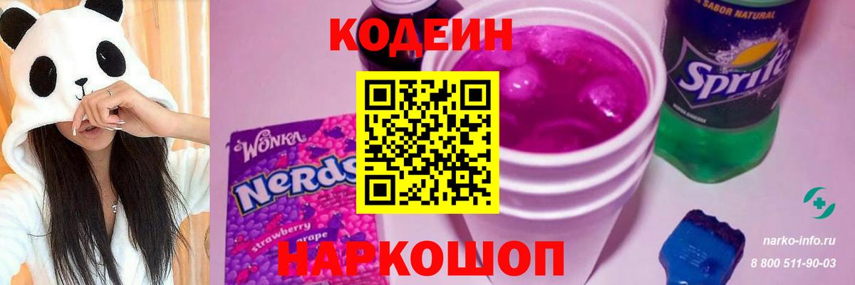 Урус-Мартан  Кодеин напиток Lean (лин)  Вход с VPN 