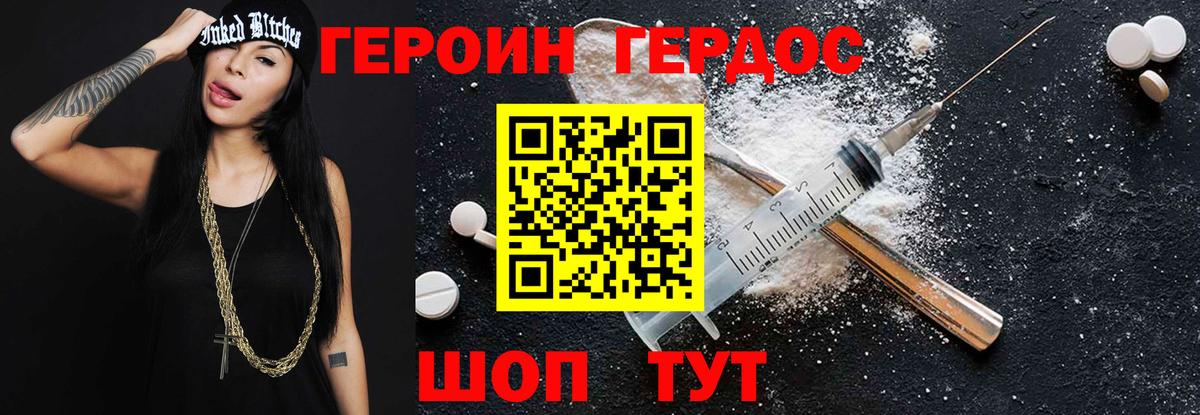 Героин хмурый  Вход с VPN  Героин  Урус-Мартан 