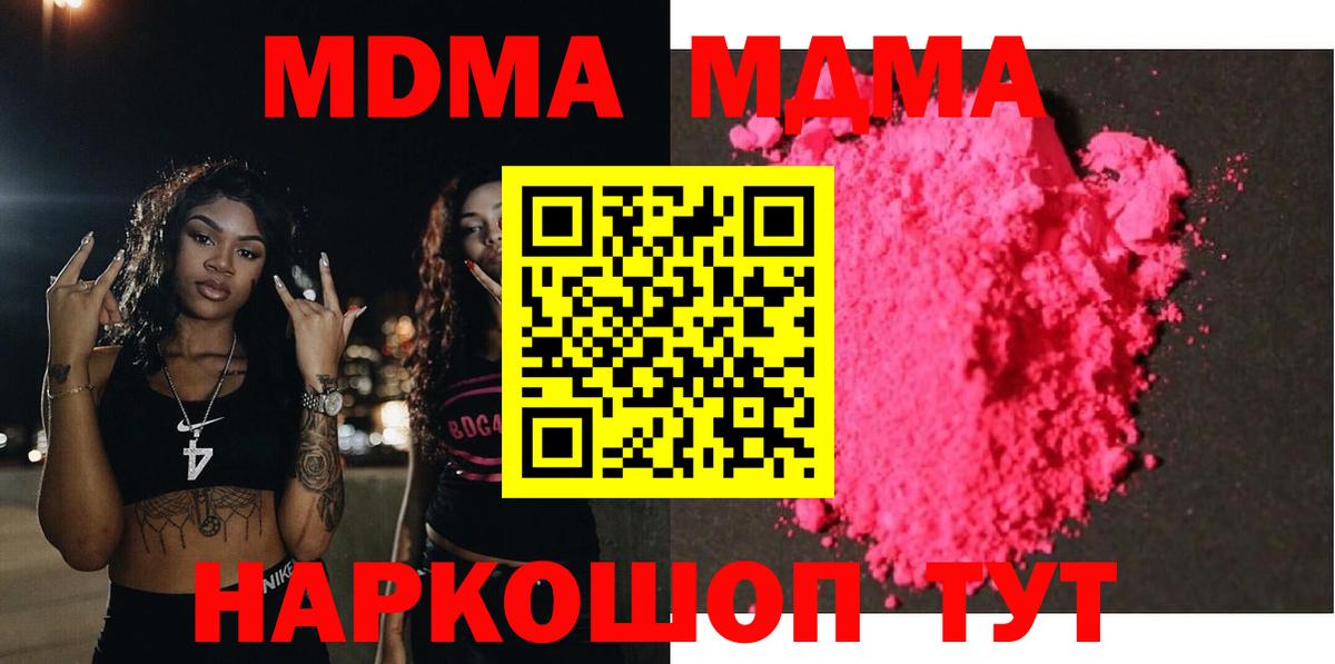 МДМА VHQ  Вход с VPN  MDMA  Урус-Мартан  MDMA молли 