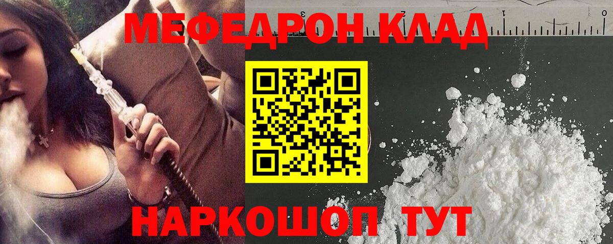Меф Урус-Мартан